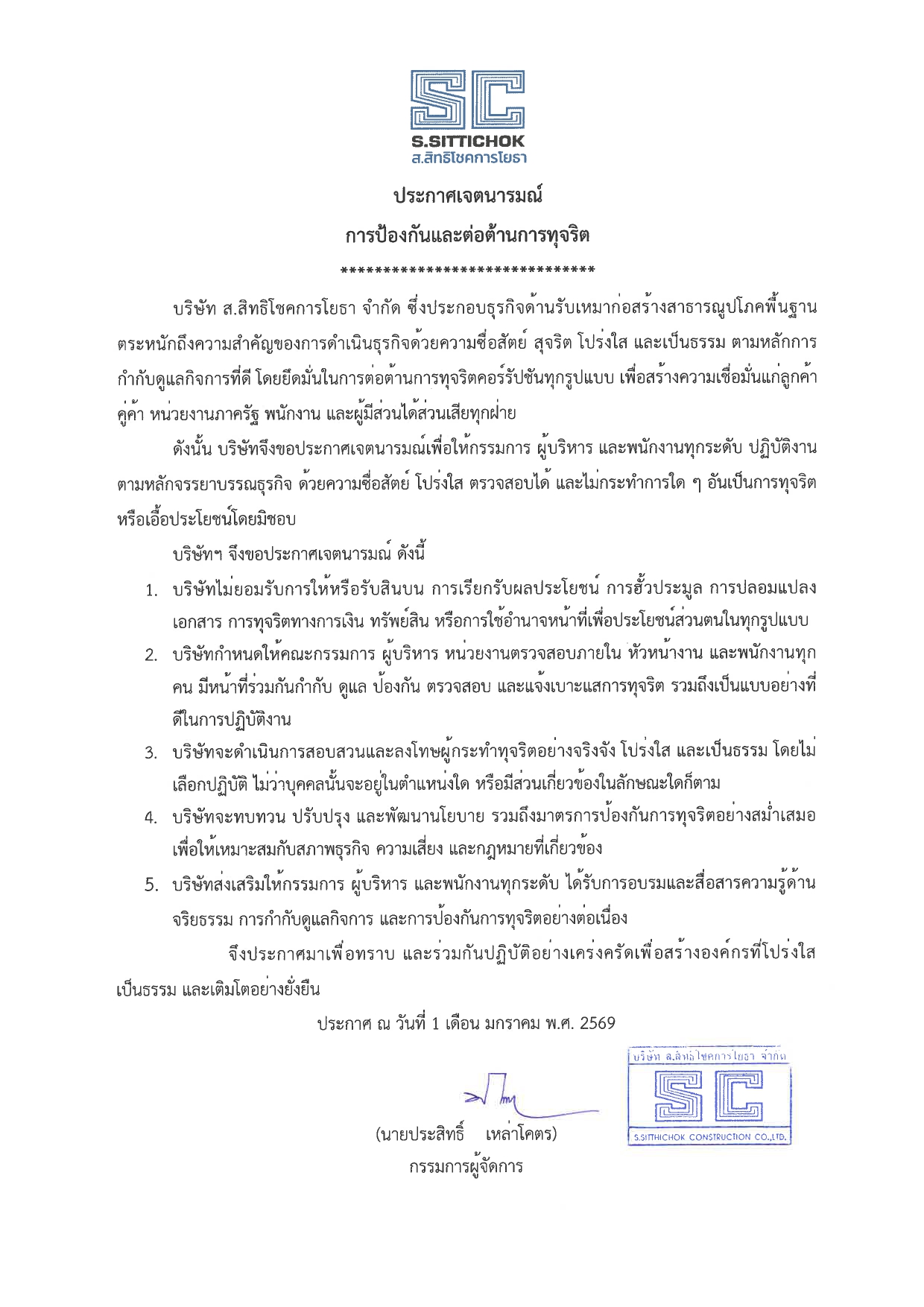 ประกาศนโยบาย หน้า 1