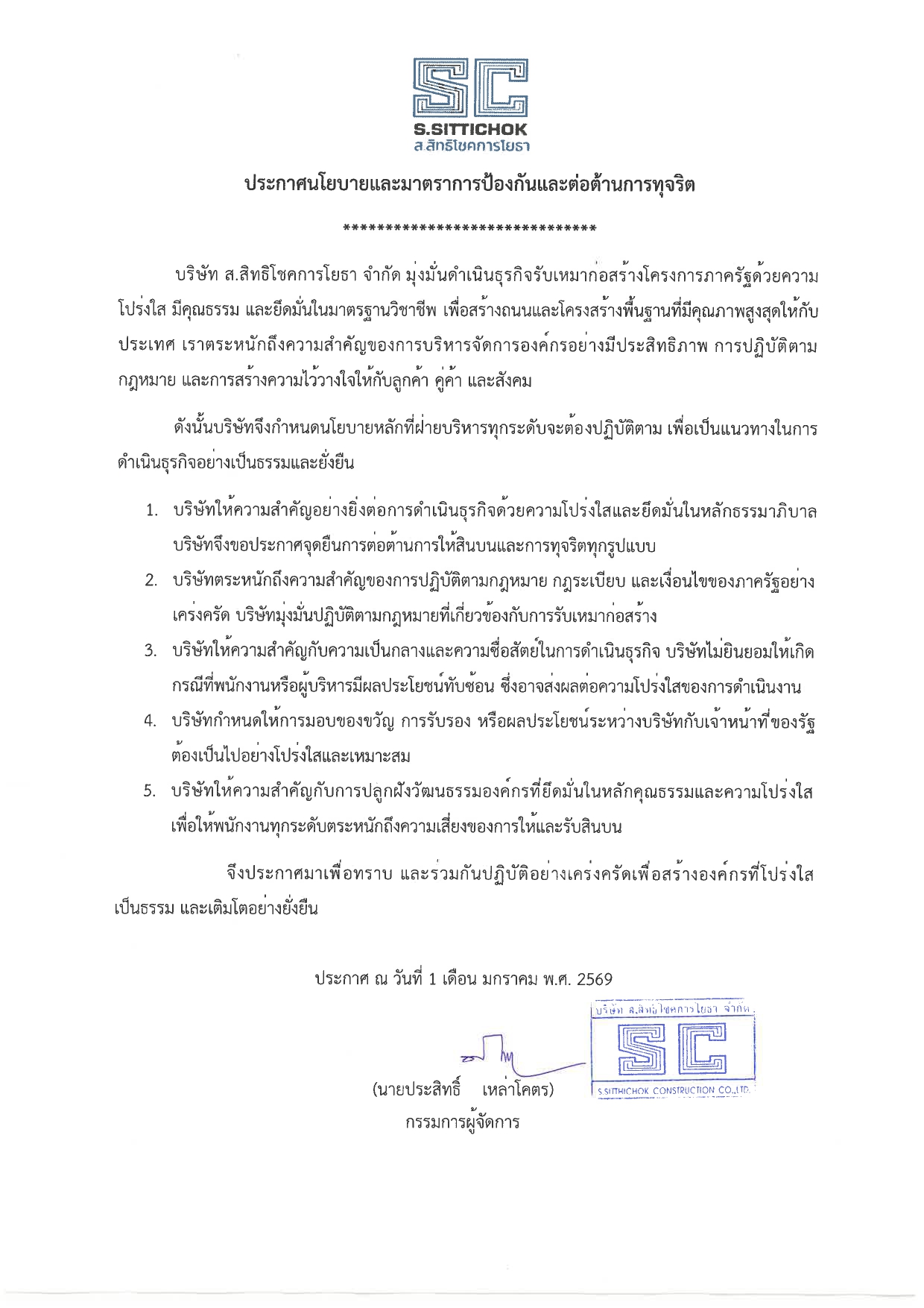 ประกาศนโยบาย หน้า 1
