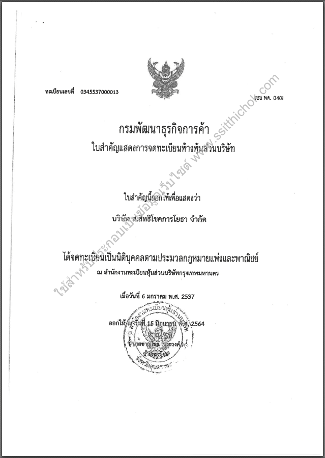 ทะเบียนการค้า
