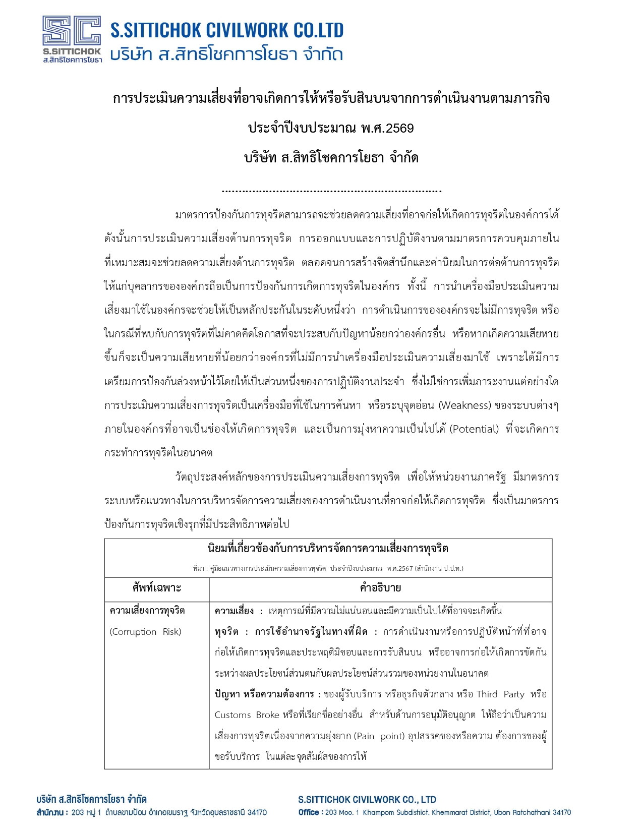การประเมินความเสี่ยง หน้า 1