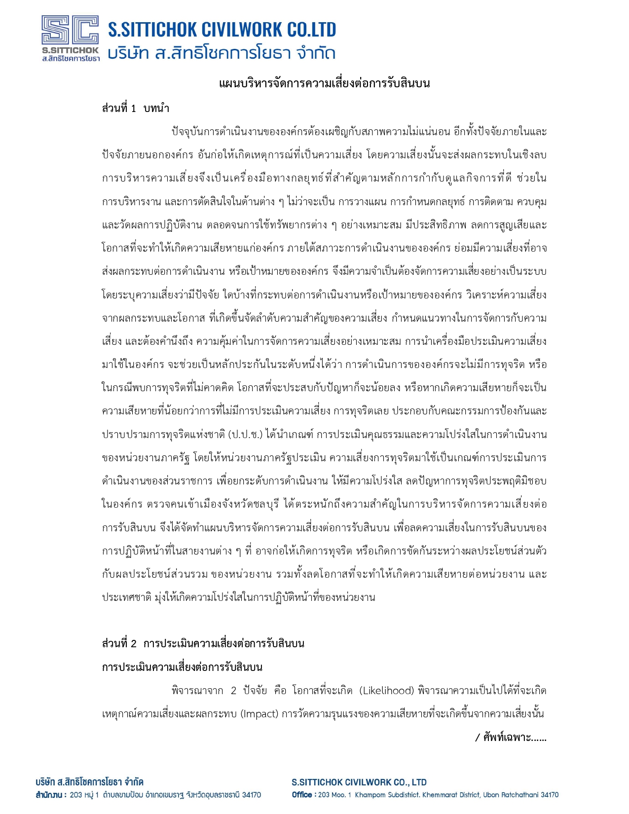 การประเมินความเสี่ยง หน้า 2